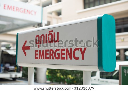 sign at the hospital points towards the emergency room entrance