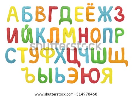Russian alphabet. Plasticine letters
