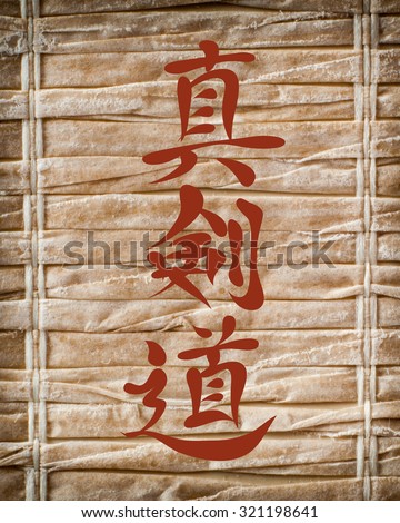 Japanese characters. Translation shinkendo, on a bamboo background