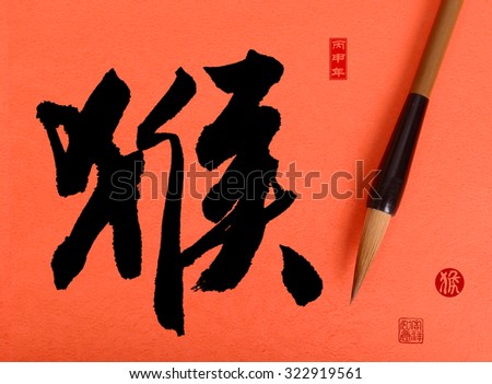 2016 is year of the monkey,Chinese calligraphy hou. translation: monkey,Red stamps which Translation: good bless for new year
