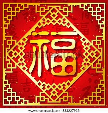 Modern Chinese new year vector design / Chinese character for "good fortune"
