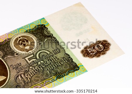 50 RUssian rubles bank note of USSR