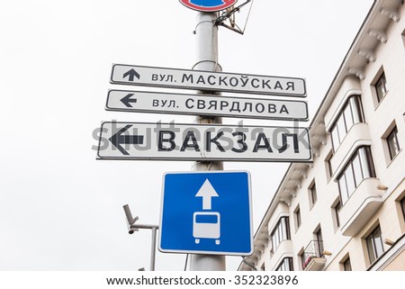 A blue signboard with Belarusian dialect indicating a bus stop in downtown Minsk city. Downtown Minsk is one of the most congested parts in Belarus, with most office and administrative buildings set
