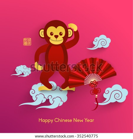 Oriental Happy Chinese New Year 2016 Year of Monkey Vector Design (Chinese Translation: Lucky)