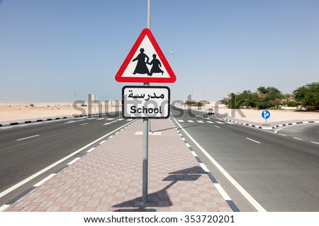 Road sign near a school in Doha, Qatar, Middle East