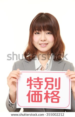 businesswoman holding a message board with the phrase SPECIAL OFFER in KANJI