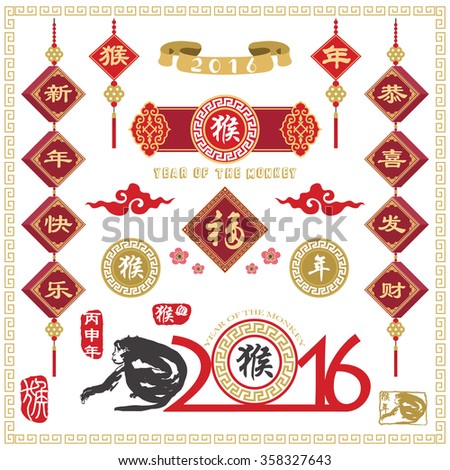 Happy Chinese New Year Monkey Year collection.Translation of Chinese Calligraphy main: Monkey and Vintage Monkey Chinese Calligraphy. Red Stamp: Vintage Monkey Calligraphy