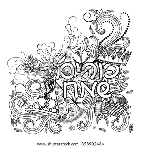 Hand drawn background for Jewish holiday Purim doodles elements. Happy Purim in Hebrew. Vector illustration. 