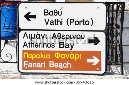Road sign giving directions on the Greek island of Meganissi.