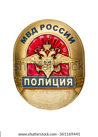 Breastplate of Russian police officer. Inscription on a badge: "Ministry of Internal Affairs of the Russian, police". 