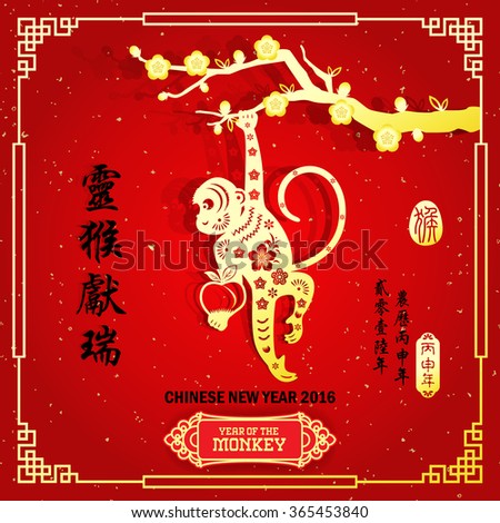 Chinese New Year greeting card design.Chinese year of Monkey made by traditional Chinese paper cut arts / Chinese character for Translation: Fortune Monkey Congratulations very smoothly
