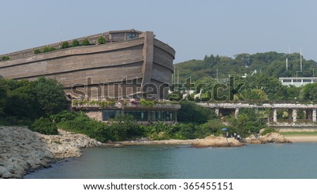 Noah's Ark Hong Kong Royalty-Free Stock Photo #365455151