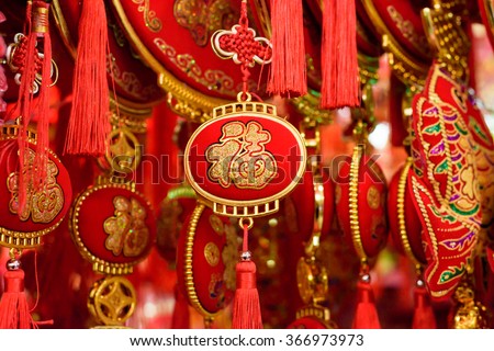 Traditional Chinese new year decorations. The color red means luck. The Chinese golden character also means luck. These Chinese red decorations have the shape of the traditional Chinese lantern.