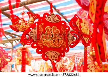 traditional decoration for Chinese New Year, all Chinese words are the same but in different fonts and it means good luck, no logo or trademark