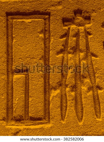 Egyptian hieroglyphs on the wall of the Horus temple in Egypt