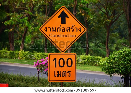 Warning ahead with the construction 