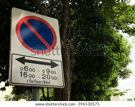 No Parking sign beside the road