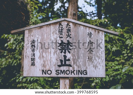 Japanese signage, Japanese signage made from wood written in Japanese and English meaning "no smoking" from Fire Department