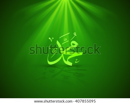 Arabic and islamic calligraphy of the prophet Muhammad. English translation : " the prophet Muhammad ''

