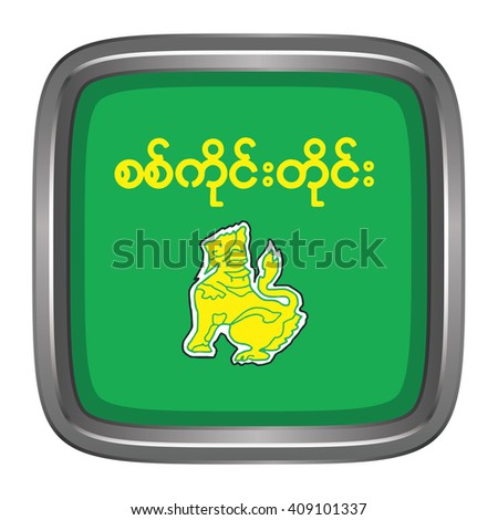 3D button Flag of Sagaing Districts / Regions / States of Myanmar. Vector illustration.