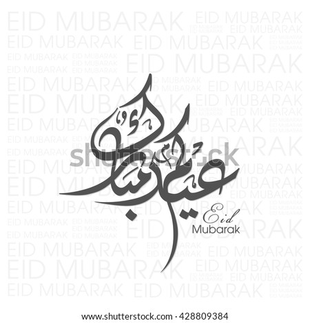 Illustration of Eid Kum Mubarak with intricate Arabic calligraphy for the celebration of Muslim community festival. Royalty-Free Stock Photo #428809384
