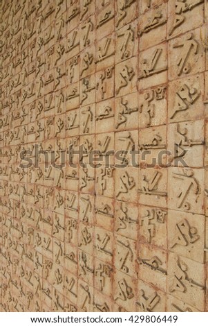 selected focus perspective pattern sport icon brick on wall for backgrund