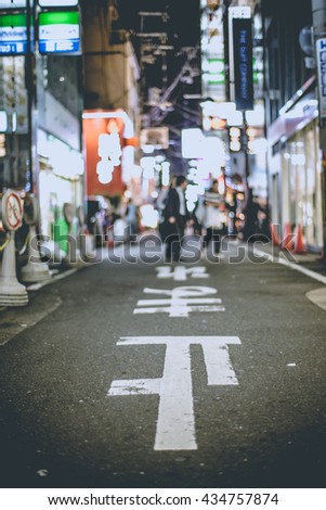 Japanese Kanji font language written on road surface meaning "stop" in osaka, Shisaibashi area, Japan