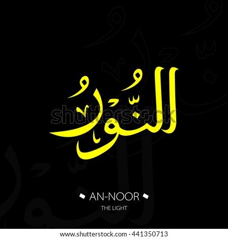 Beautiful Vector Arabic Calligraphy Asmaul Husna, The Name of Allah or The Name of God For Mosque Ornament.