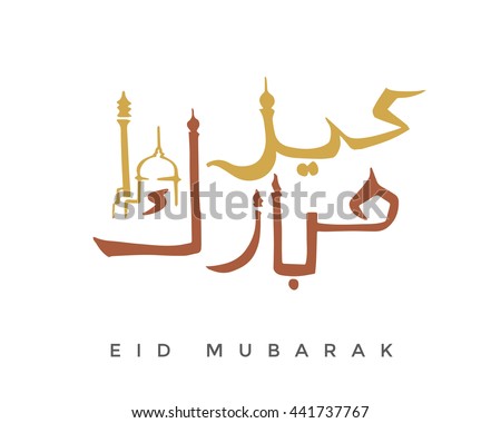 Eid Mubarak Card Calligraphy - Brown Elegant Art Card
