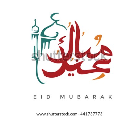 Eid Mubarak Card Calligraphy - Red Nice Art Card