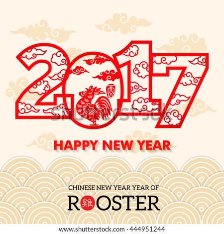 Chinese zodiac 2017: Rooster Chinese paper cut arts /  Red stamps which image Translation: Rooster.