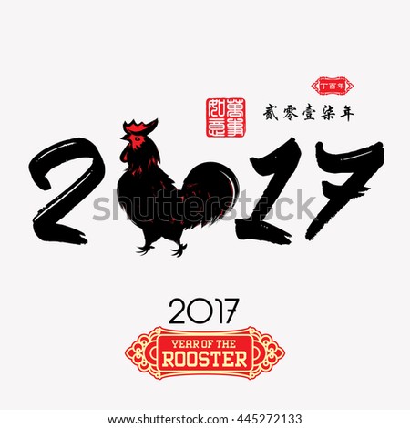 2017 New Year with Chinese symbol of rooster Red stamps which image Translation: Everything is going very smoothly and Chinese Small words: year of Rooster.