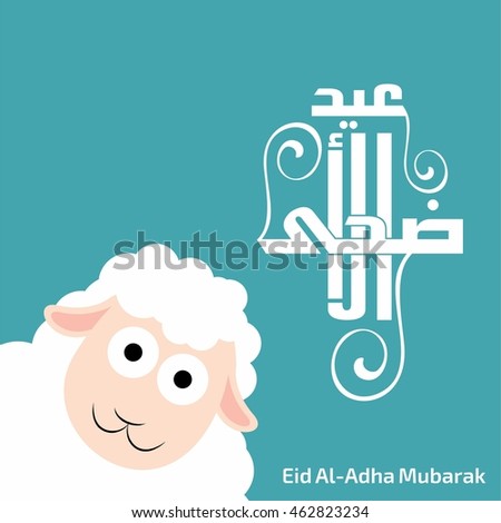 cute sheep in the corner of the card. Calligraphy of Arabic text of Eid Al Adha greeting card Mubarak for the celebration of Muslim community festival. Royalty-Free Stock Photo #462823234