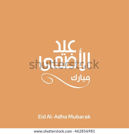 Eid Al Adha Arabic / Urdu Calligraphy flat Vintage dull color background greeting card