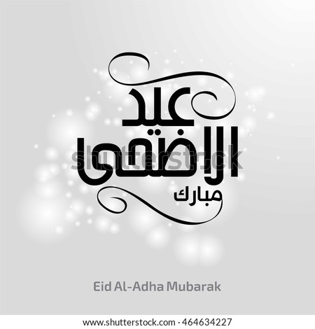 Eid al Adha Typography on Gray background Royalty-Free Stock Photo #464634227