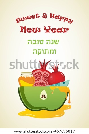abstract icon for Rosh Hashanah. Jewish holiday. happy new year in Hebrew. illustration