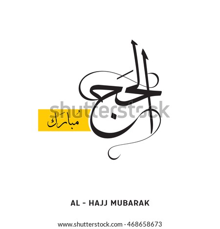 Al Hajj Mubarak Creative Calligraphy. Happy Hajj is an Arabic quote use after Hajj Time for greeting people who celebrate Hajj and wishing them to accepts their prayers Royalty-Free Stock Photo #468658673