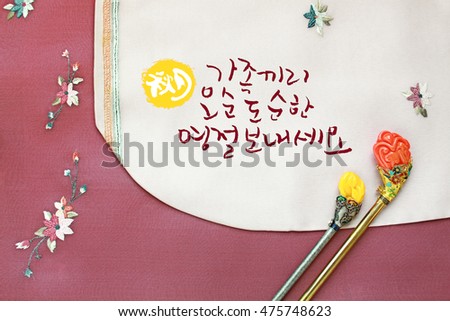 'Happy Chuseok with family, Translation of Korean Text : Happy Korean Thanksgiving Day with family' calligraphy and Korean traditional silk dress and ornaments for women. Hand drawn korean alphabet.
 Royalty-Free Stock Photo #475748623
