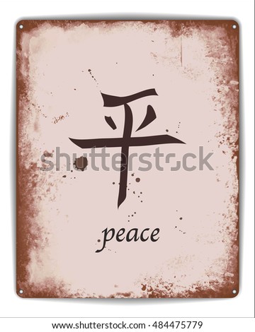 A retro style tin poster with the Chinese kanji for peace. EPS10 vector format