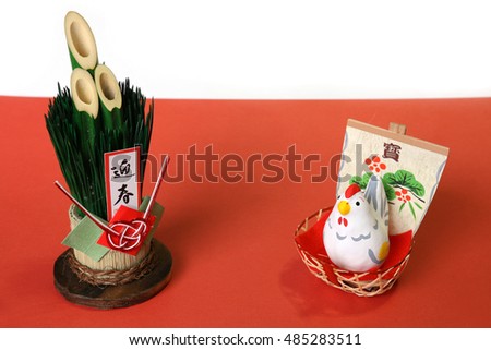 Japanese new year cock and bamboo isolated
Note: Japanese words of this photo mean "treasure" and "spring welcoming"
