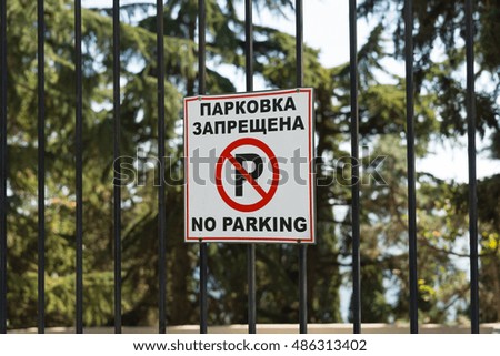 The sign "Parking prohibited"