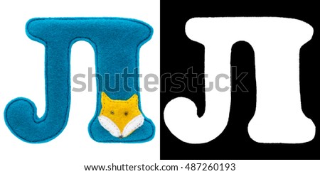 Letter of the alphabet made of felt isolated on white with alpha mask. Cyrillic (Russian) alphabet. Font for children with educational pictures