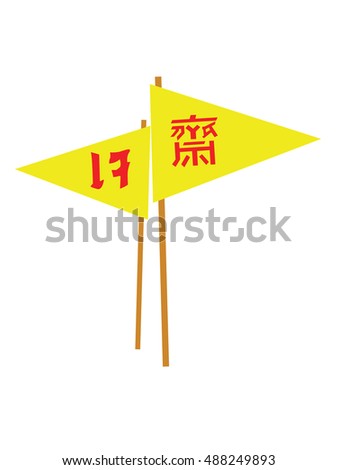 Thailand and Chinese text is "Je" symbol Flag of Chinese Vegetarian Festival illustration Royalty-Free Stock Photo #488249893