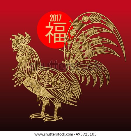 Fire Rooster Chinese Christmas character and inscription hieroglyph "happiness". Symbol 2017. Oriental zodiac sign. Red, gold foil, black background. Concept New Year symbols. Vector illustration.