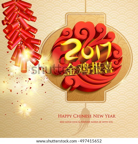 Year of rooster chinese new year graphic background. Chinese character - 'Jin ji bao xi' - Golden chicken deliver happiness.