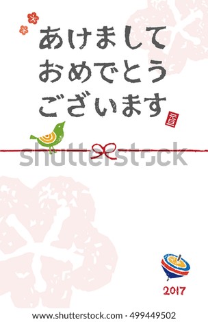 New Year card with a bird and a spinning top / translation of Japanese "Happy New Year"