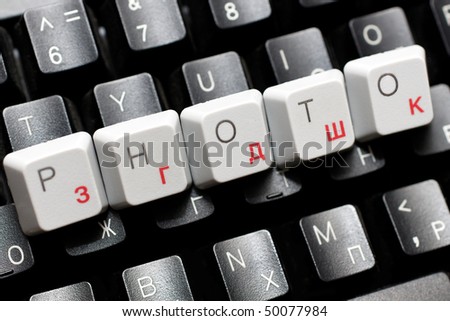 keyboard PHOTO caption on Black Keyboard. concept, macro