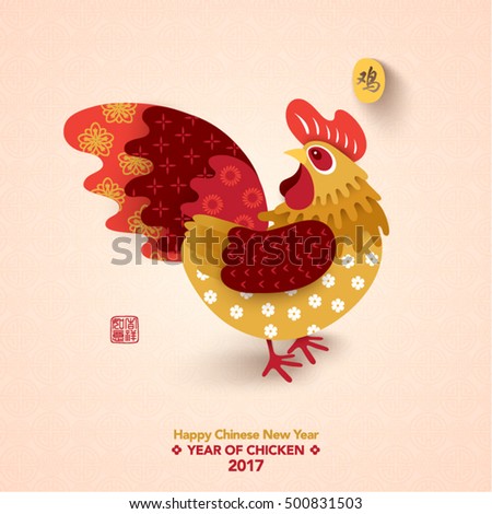 Oriental Happy Chinese New Year 2017 Year of Chicken Vector Design (Chinese Translation: Year of Chicken; Prosperity)