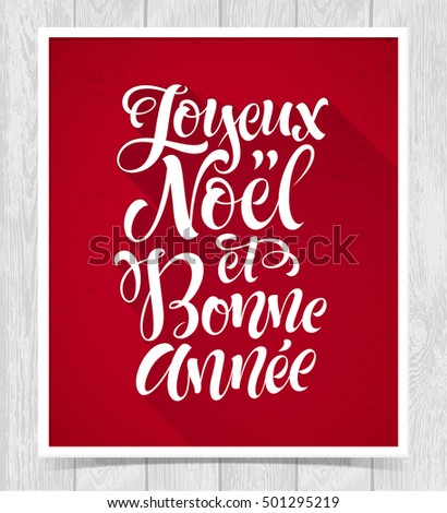 Merry Christmas and Happy New Year text in French: Joyeux Noel et Bonne Annee. Vector lettering for invitation, greeting card, prints. Hand drawn holidays design on wood backgroung