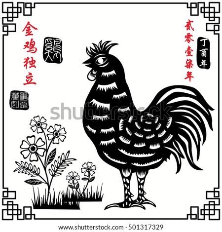 Chinese Year Of The Rooster. Stamps Translation:Vintage Rooster Calligraphy / Chinese Text Translation: 2017 Year Of The Rooster / Translation "Jin Ji Du Li ", " Wan Shi Ru Yi  " :Propitious.